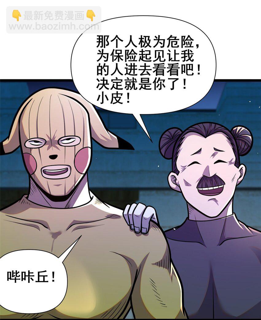 🍼都市极品医神 096 我罩着你 第28页