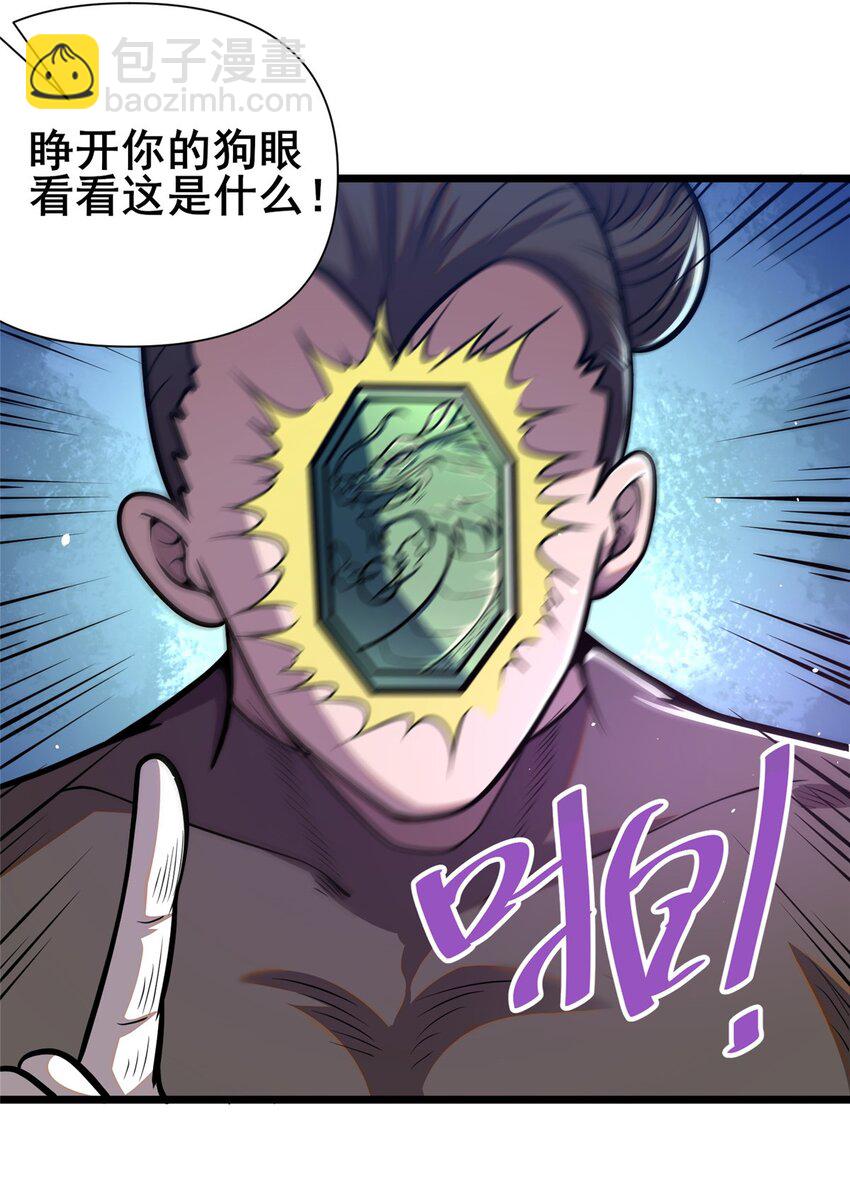 🍼都市极品医神 096 我罩着你 第35页