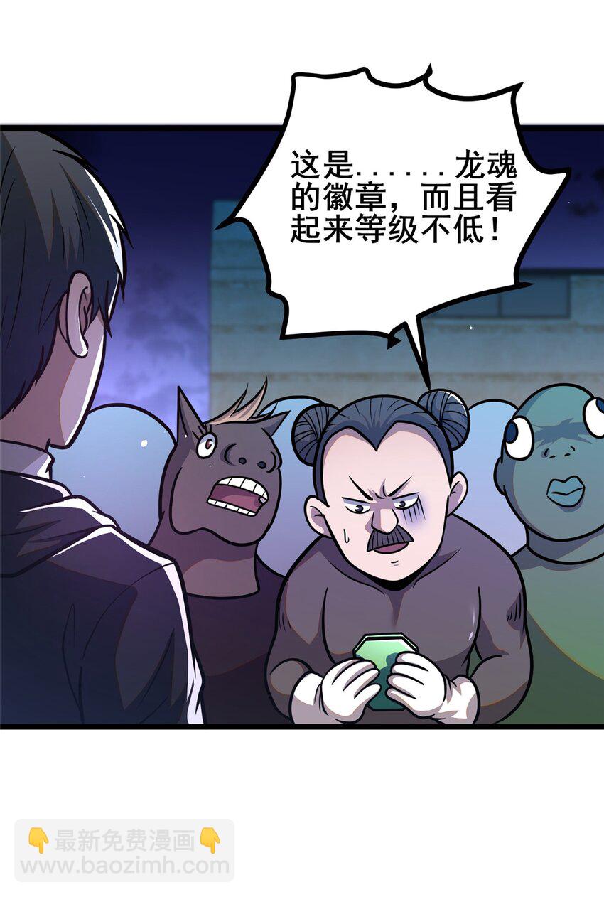 🍼都市极品医神 096 我罩着你 第36页