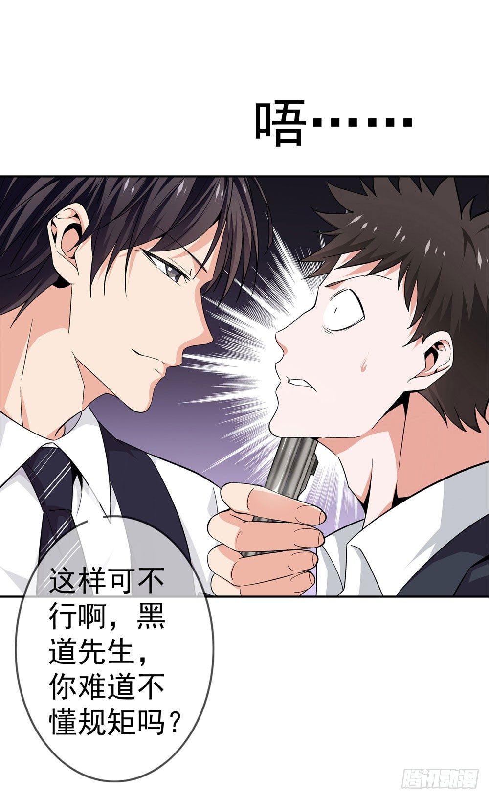 🍼都市酒仙 不好！这里面有毒！ 第16页