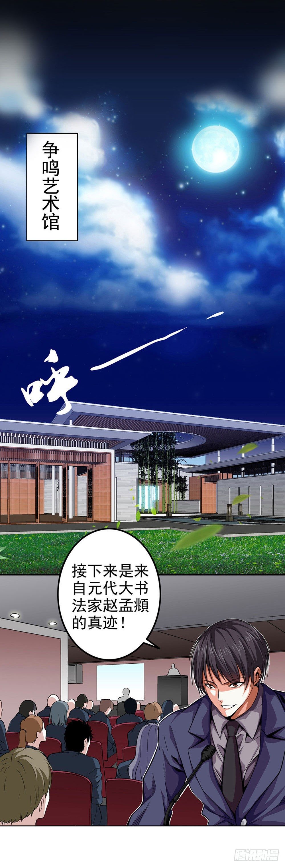 🍼都市酒仙 不好！这里面有毒！ 第2页