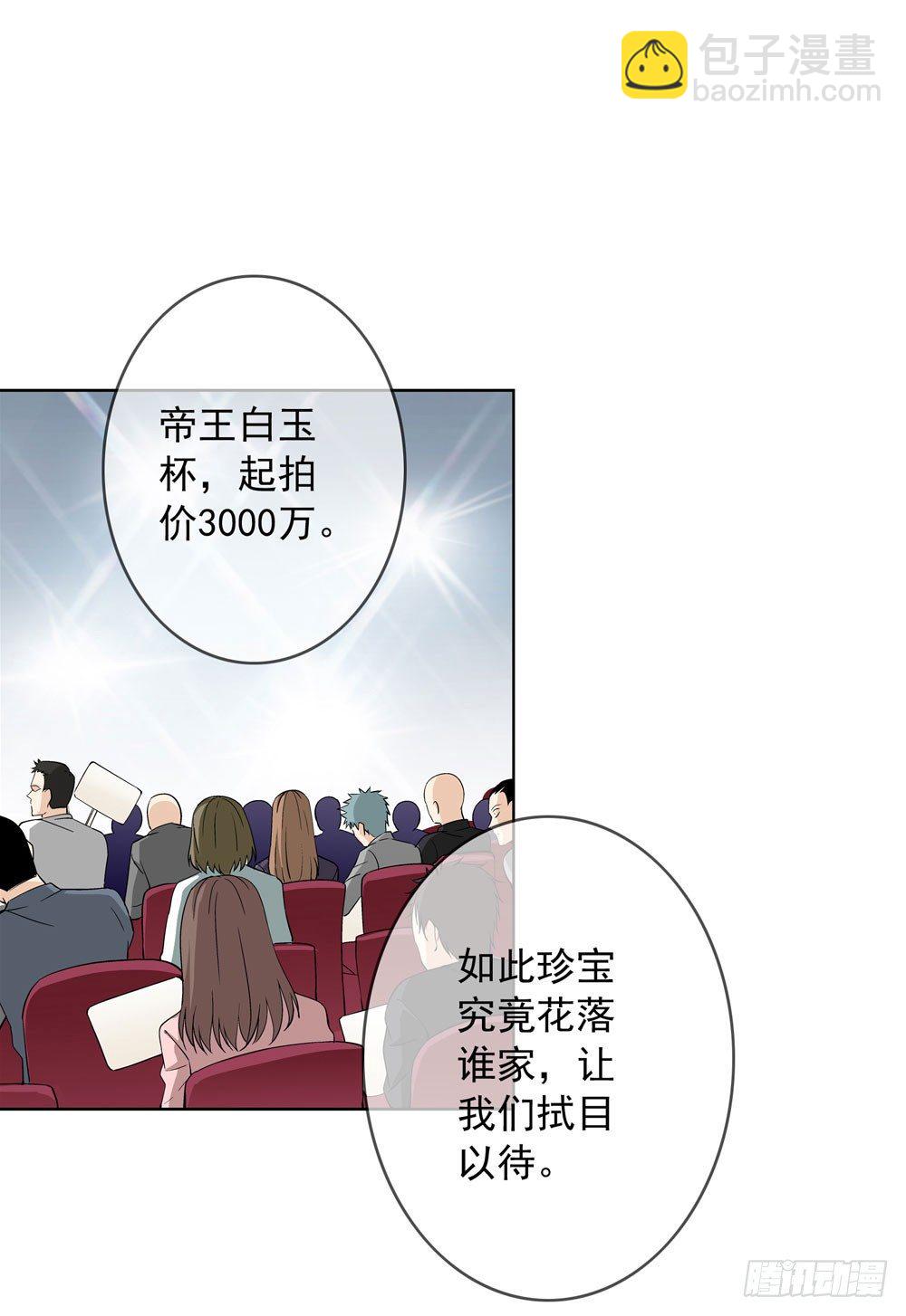 🍼都市酒仙 不好！这里面有毒！ 第29页