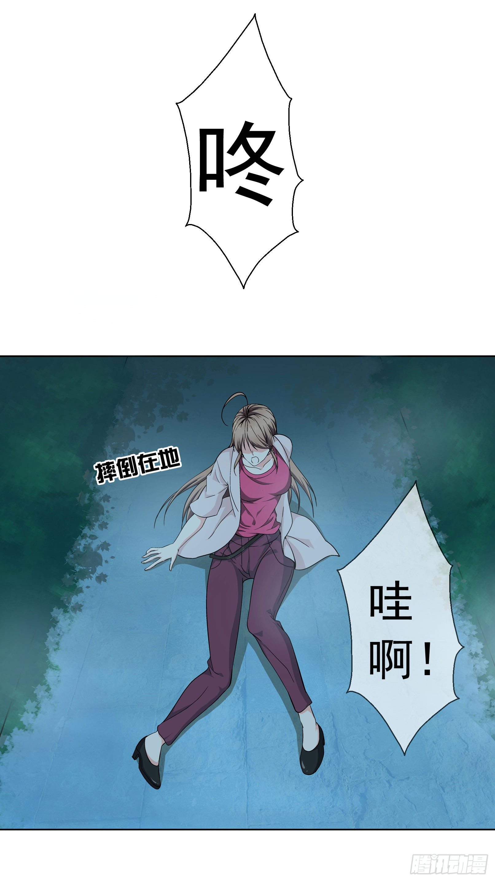 🍼都市酒仙 不好！这里面有毒！ 第49页