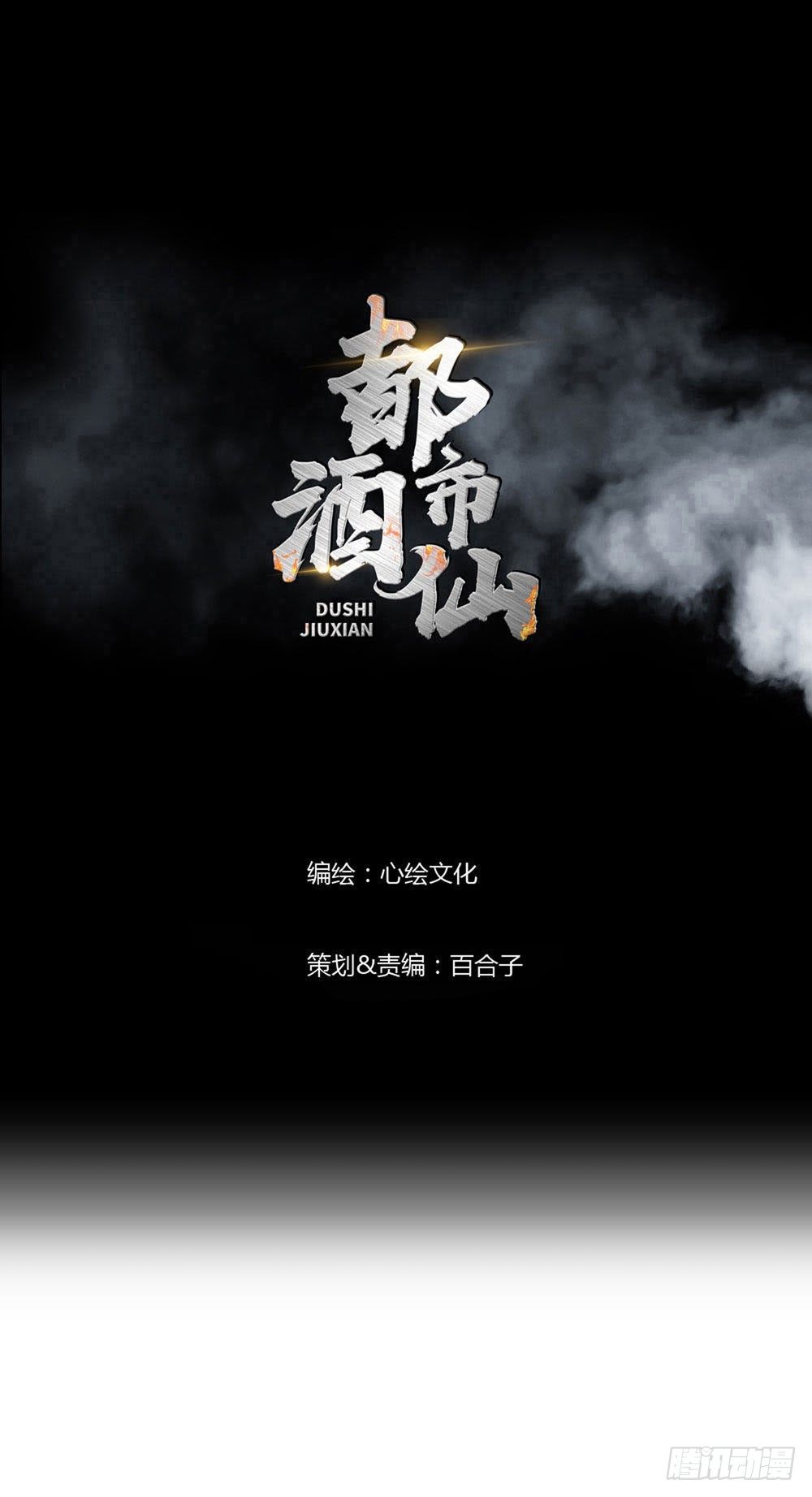 🍼都市酒仙 大家都是朋友嘛！ 第1页