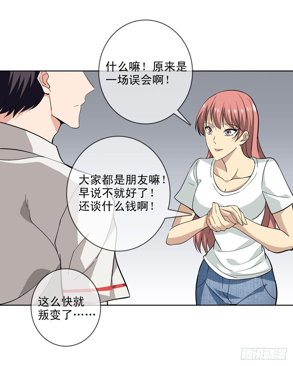 🍼都市酒仙 大家都是朋友嘛！ 第15页