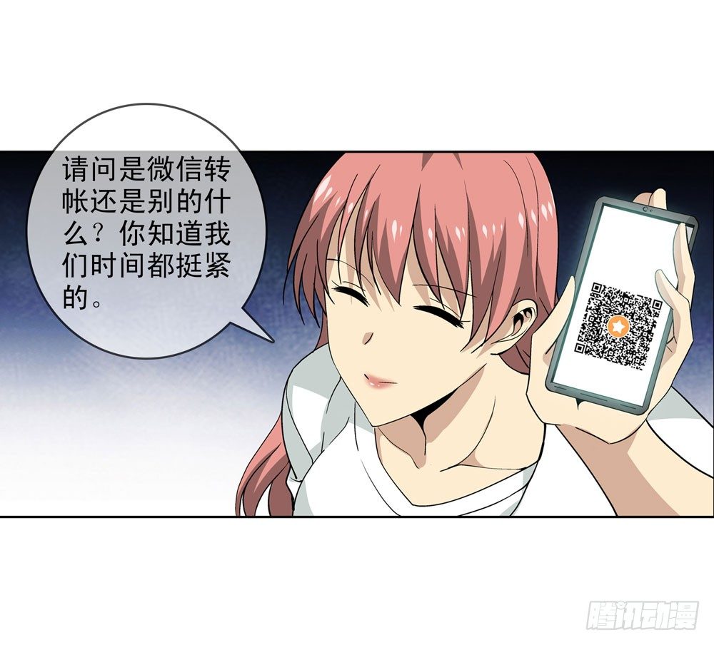 🍼都市酒仙 大家都是朋友嘛！ 第16页