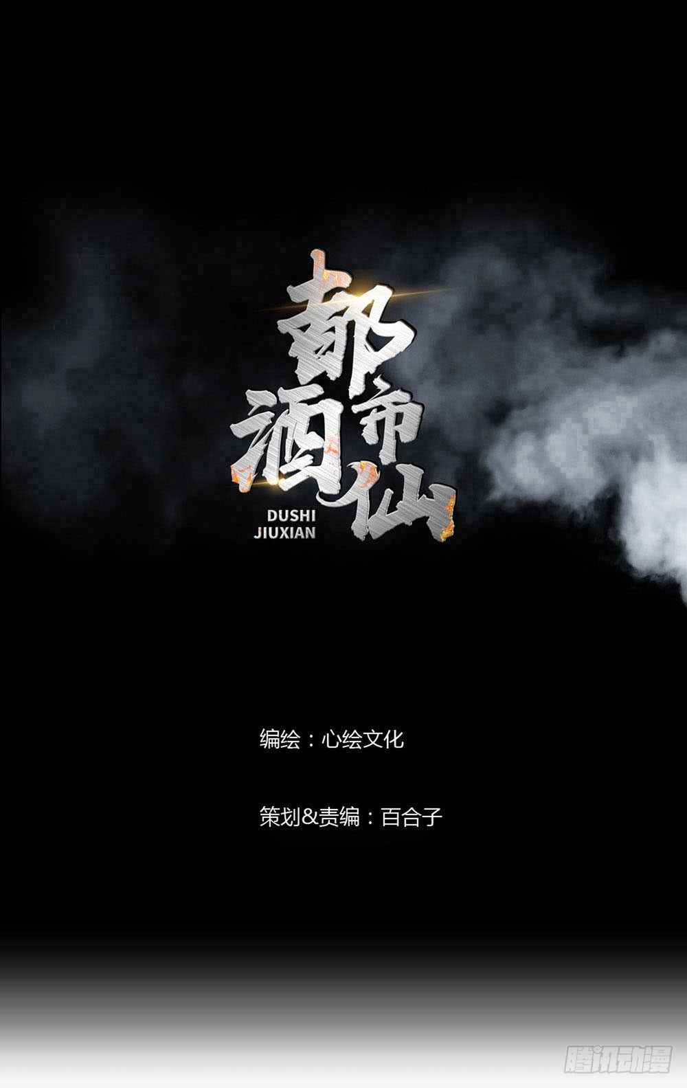 🍼都市酒仙 只有食物才能拯救我 第1页
