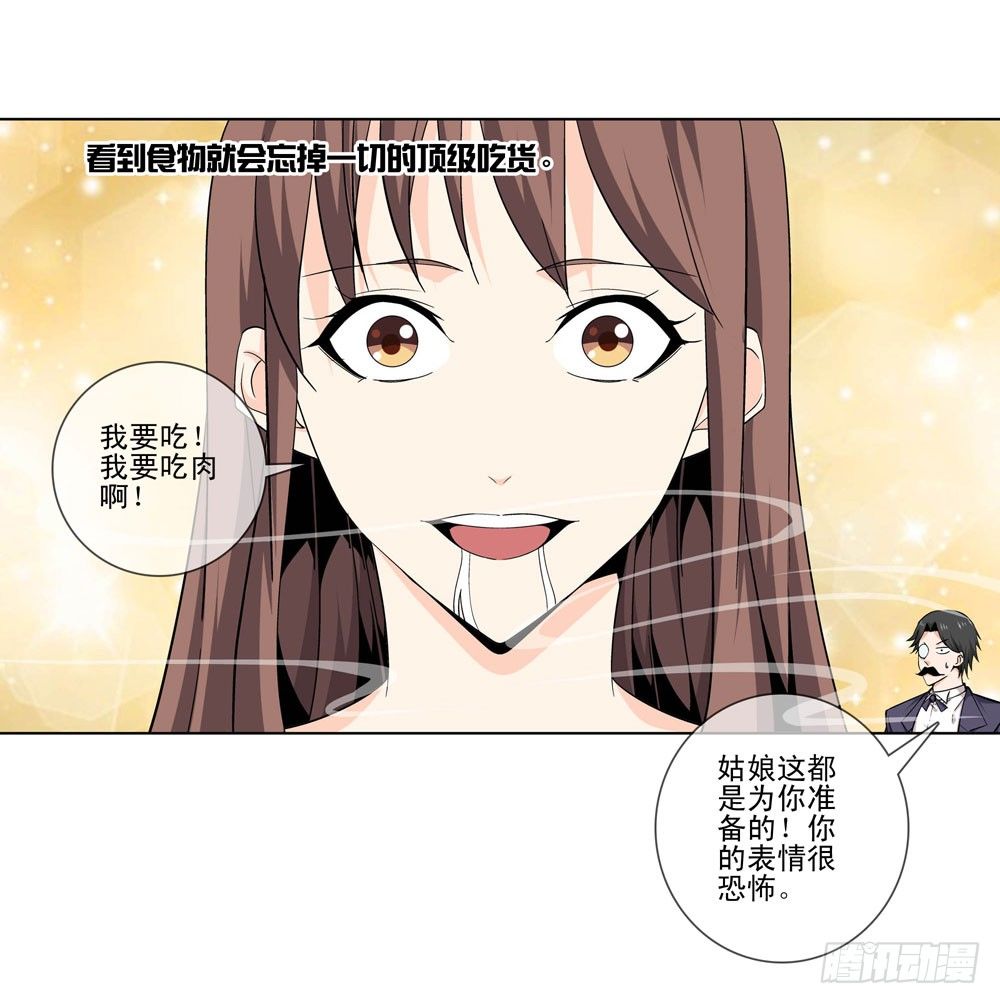 🍼都市酒仙 只有食物才能拯救我 第24页