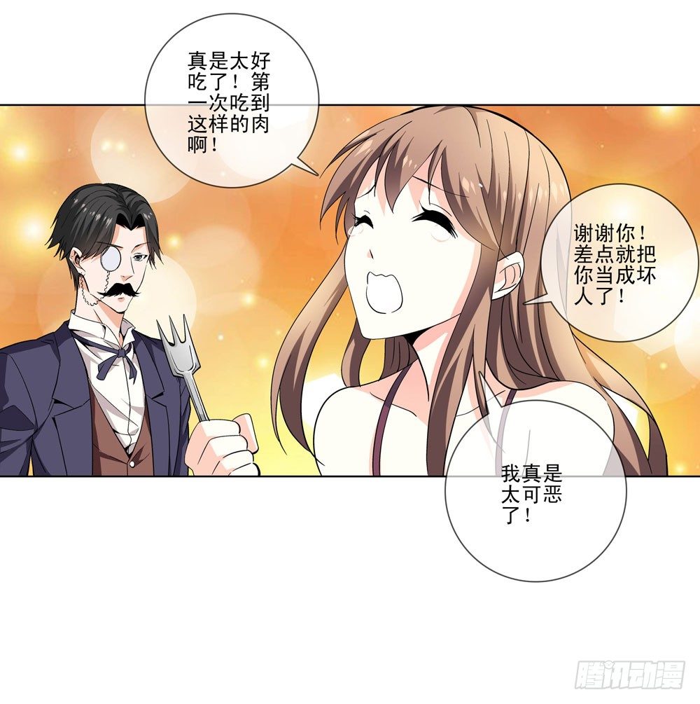 🍼都市酒仙 只有食物才能拯救我 第25页