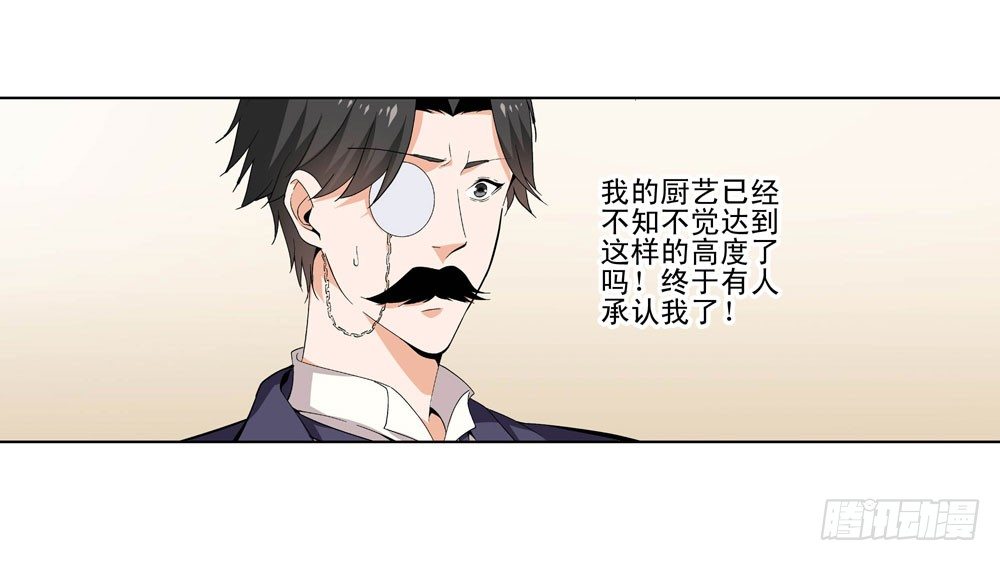 🍼都市酒仙 只有食物才能拯救我 第26页