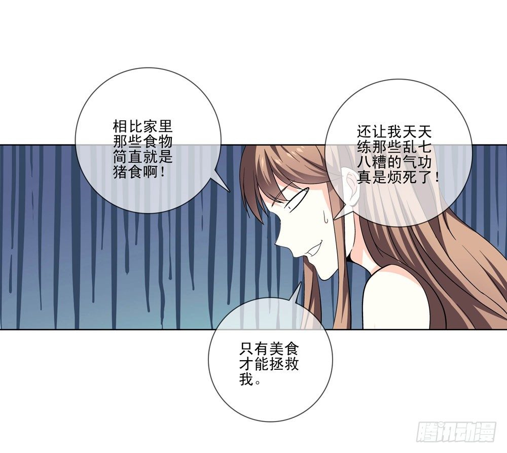 🍼都市酒仙 只有食物才能拯救我 第27页