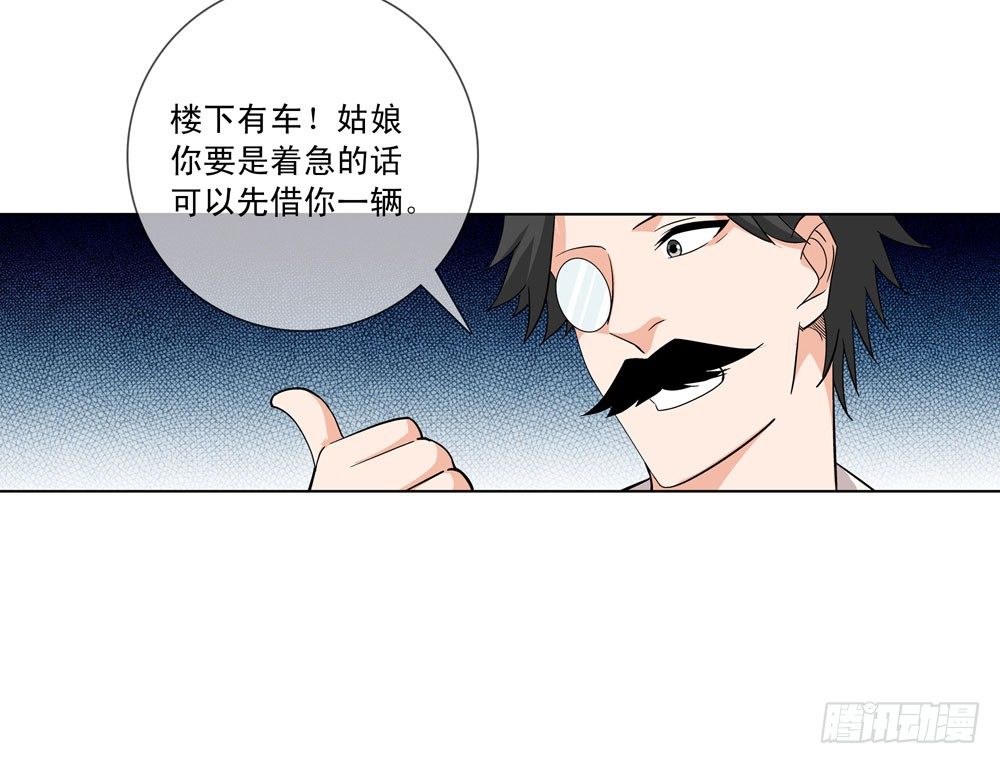 🍼都市酒仙 只有食物才能拯救我 第35页