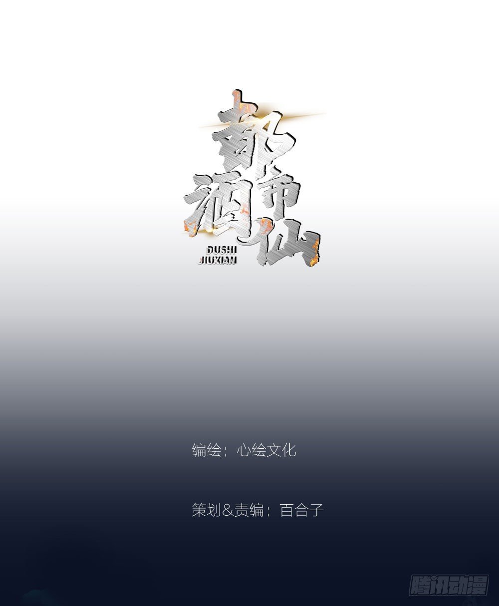 🍼都市酒仙 这件事看来是没得商量了 第1页