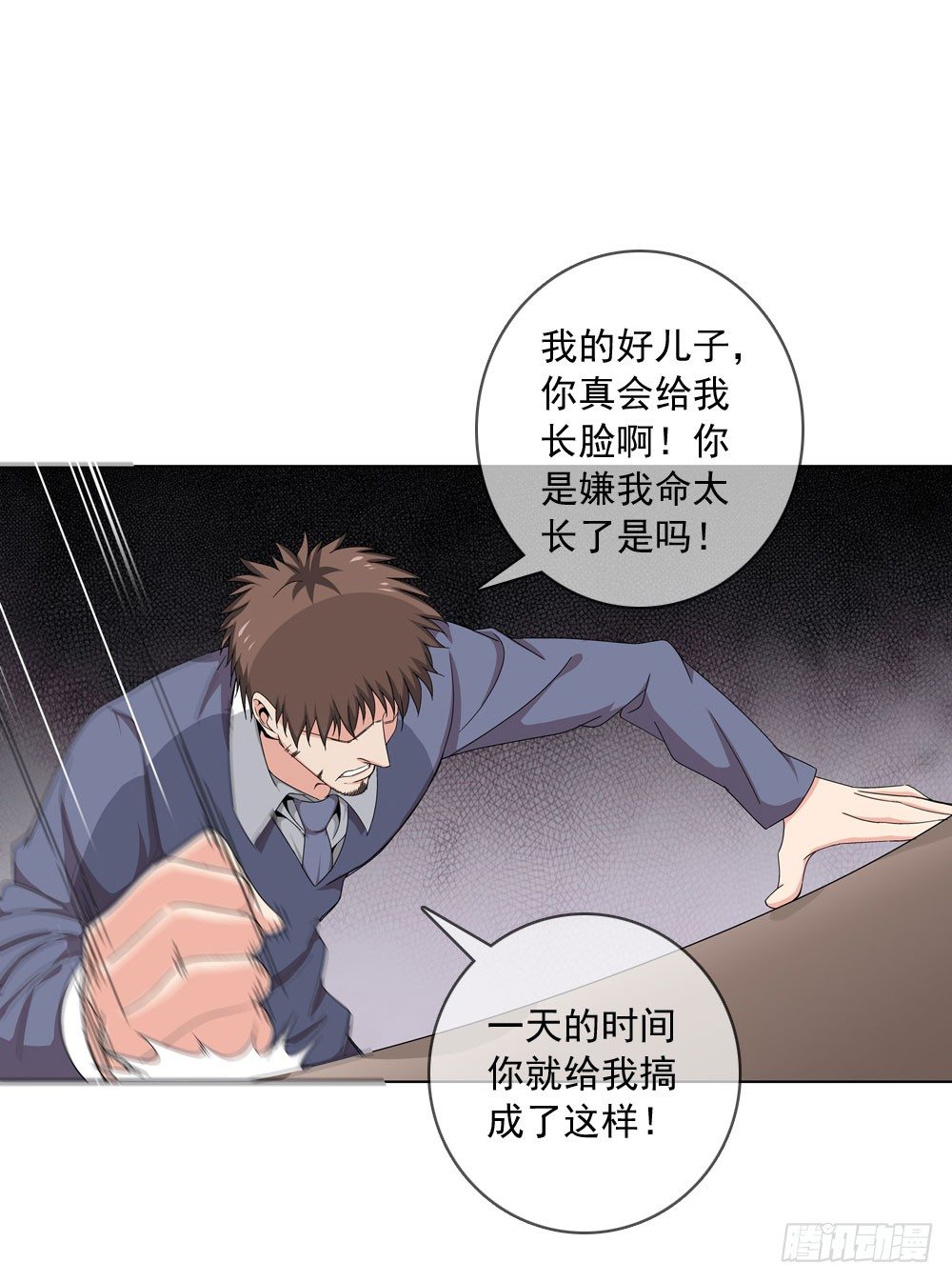 🍼都市酒仙 这件事看来是没得商量了 第11页
