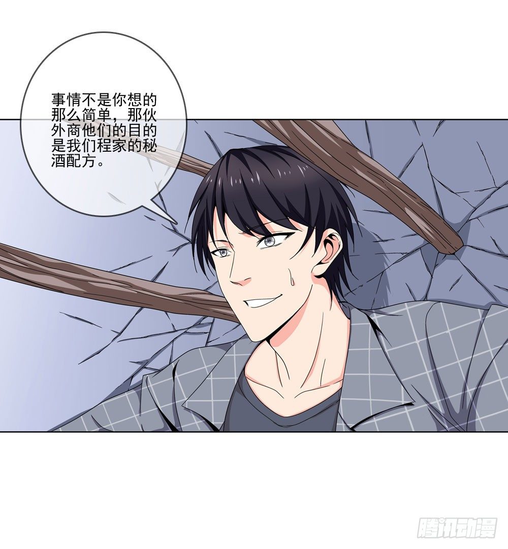 🍼都市酒仙 这件事看来是没得商量了 第12页