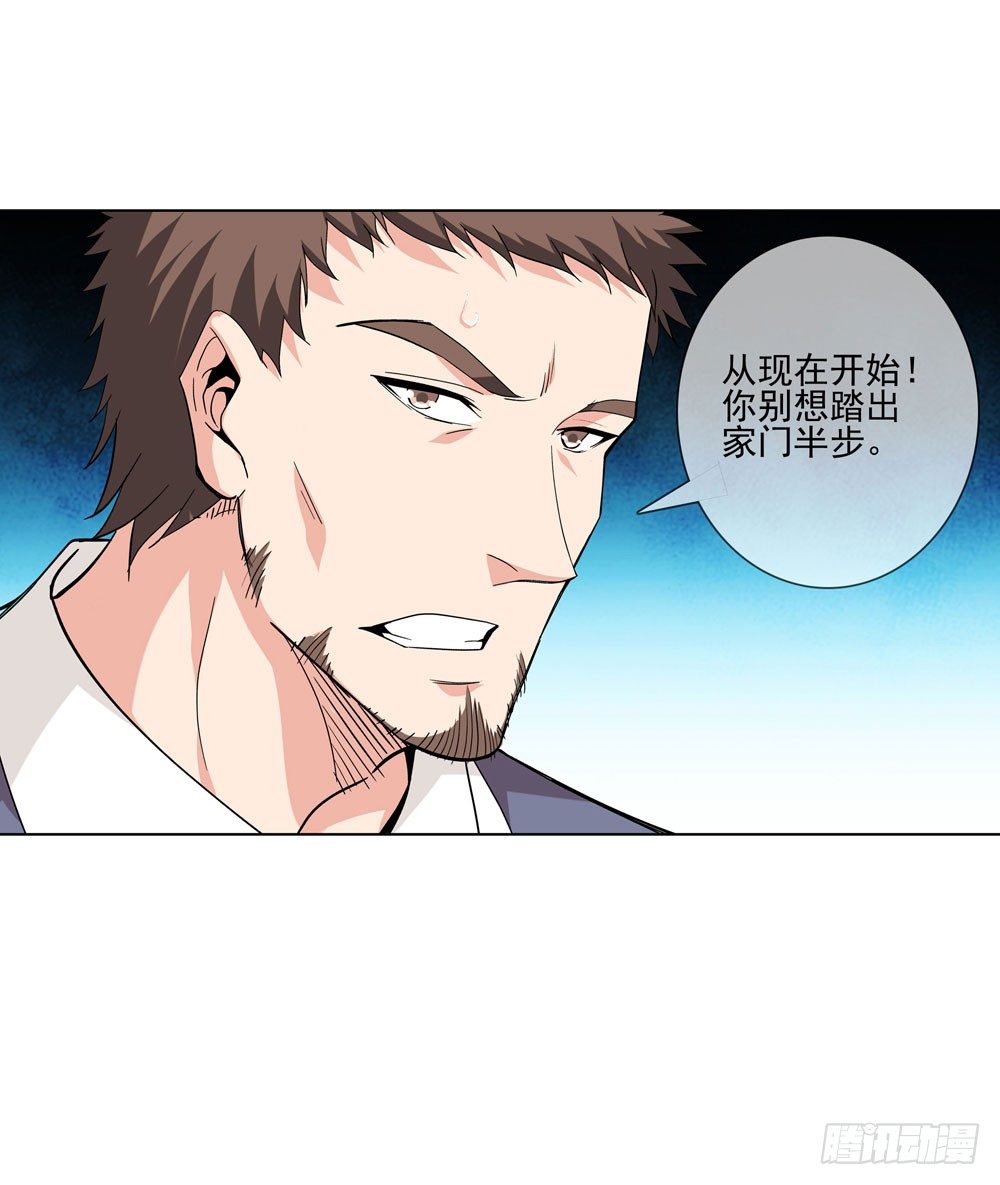 🍼都市酒仙 这件事看来是没得商量了 第16页