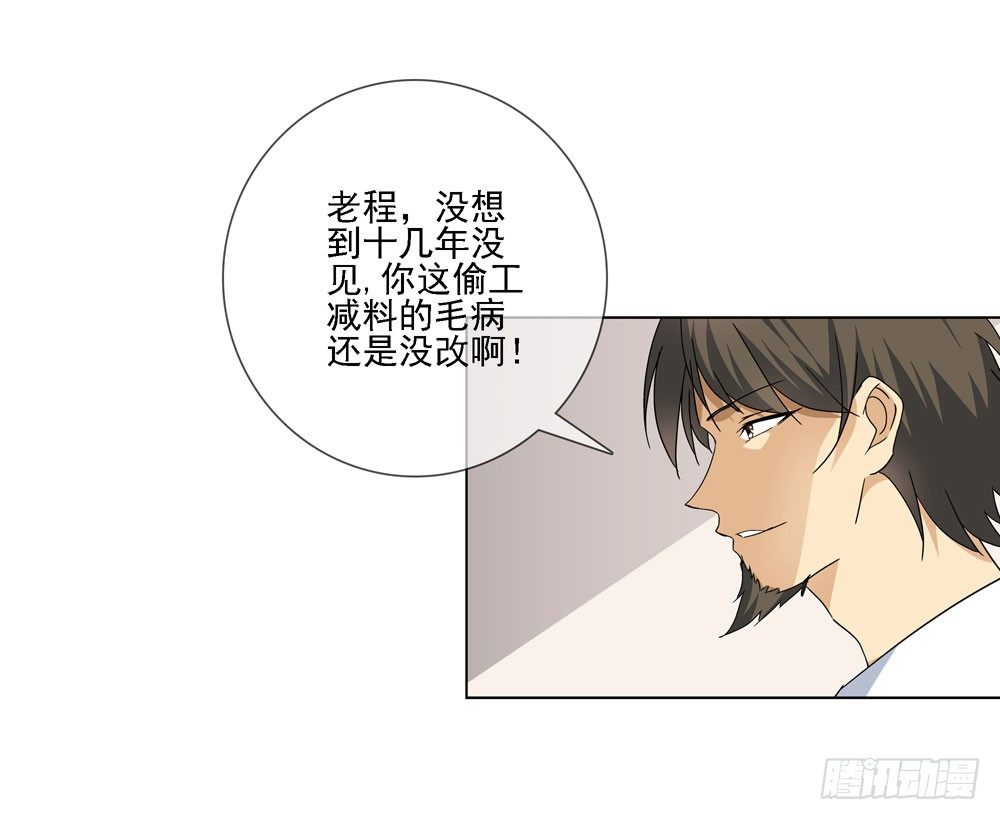 🍼都市酒仙 这件事看来是没得商量了 第30页