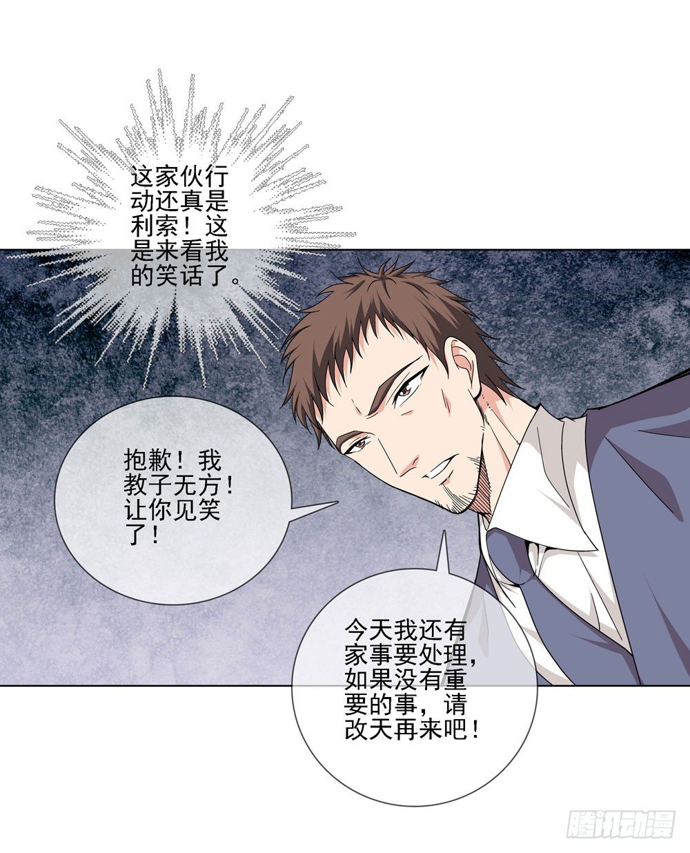 🍼都市酒仙 这件事看来是没得商量了 第31页