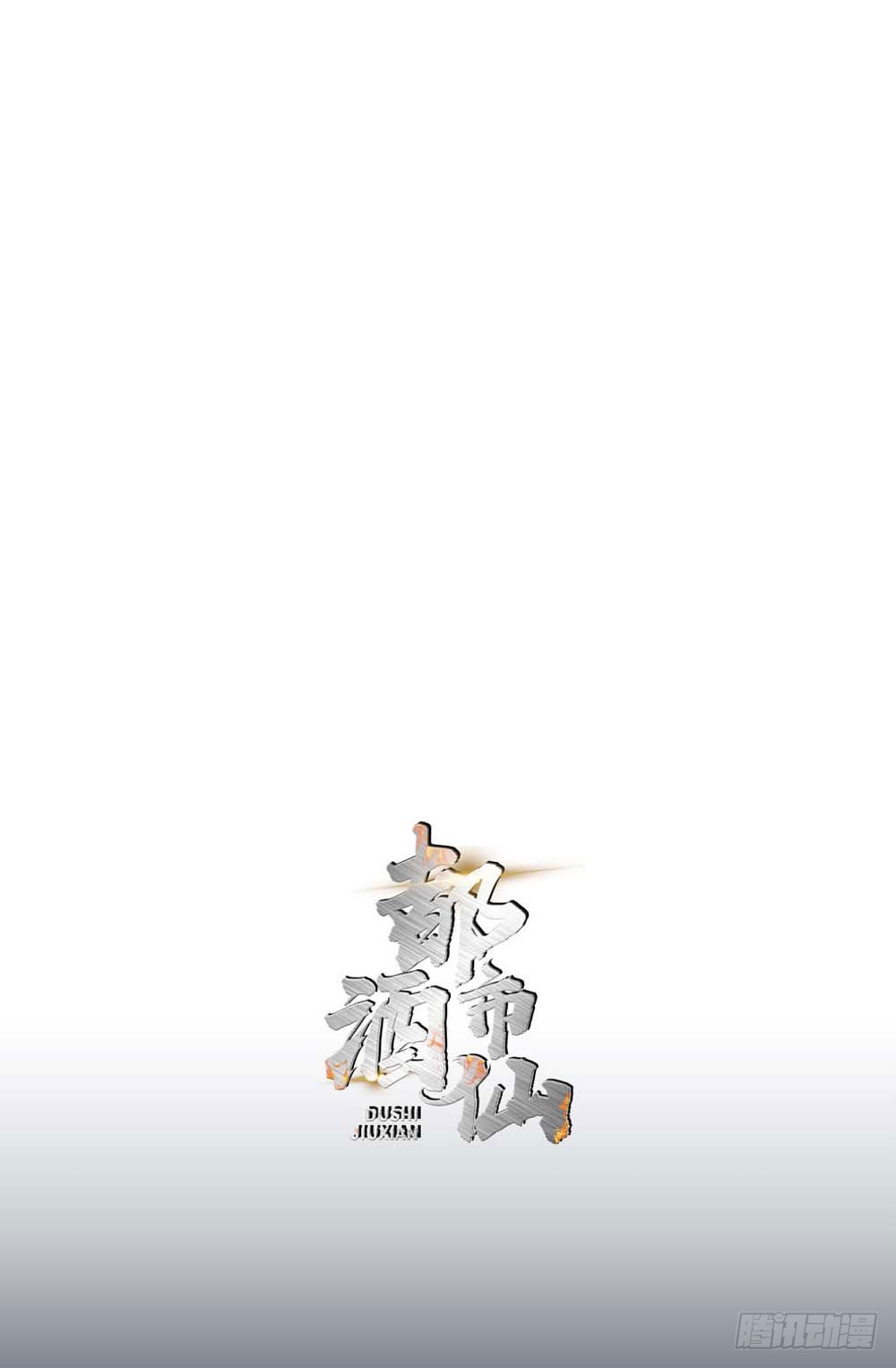 🍼都市酒仙 跟我一起奔向自由吧！ 第1页