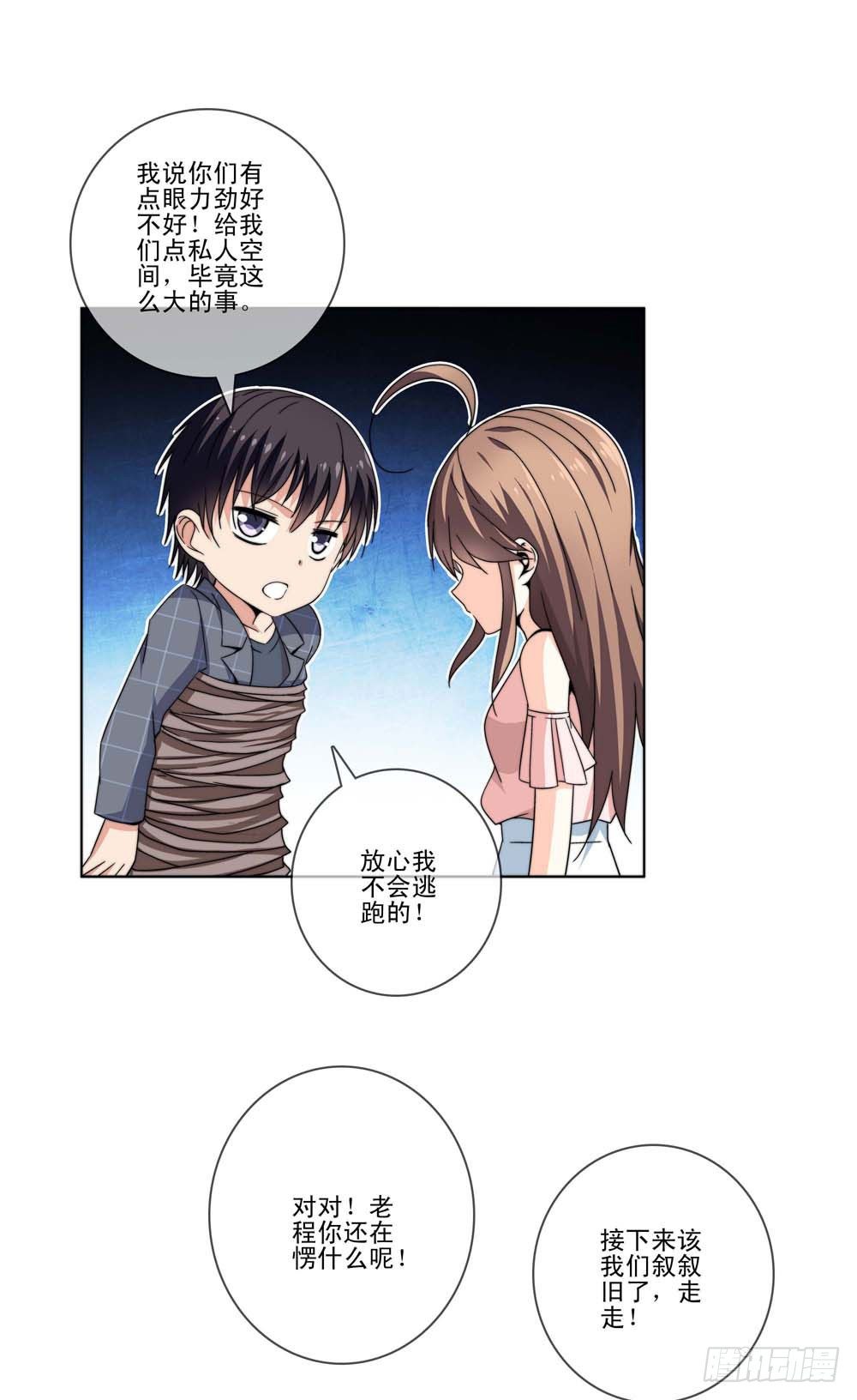 🍼都市酒仙 跟我一起奔向自由吧！ 第17页