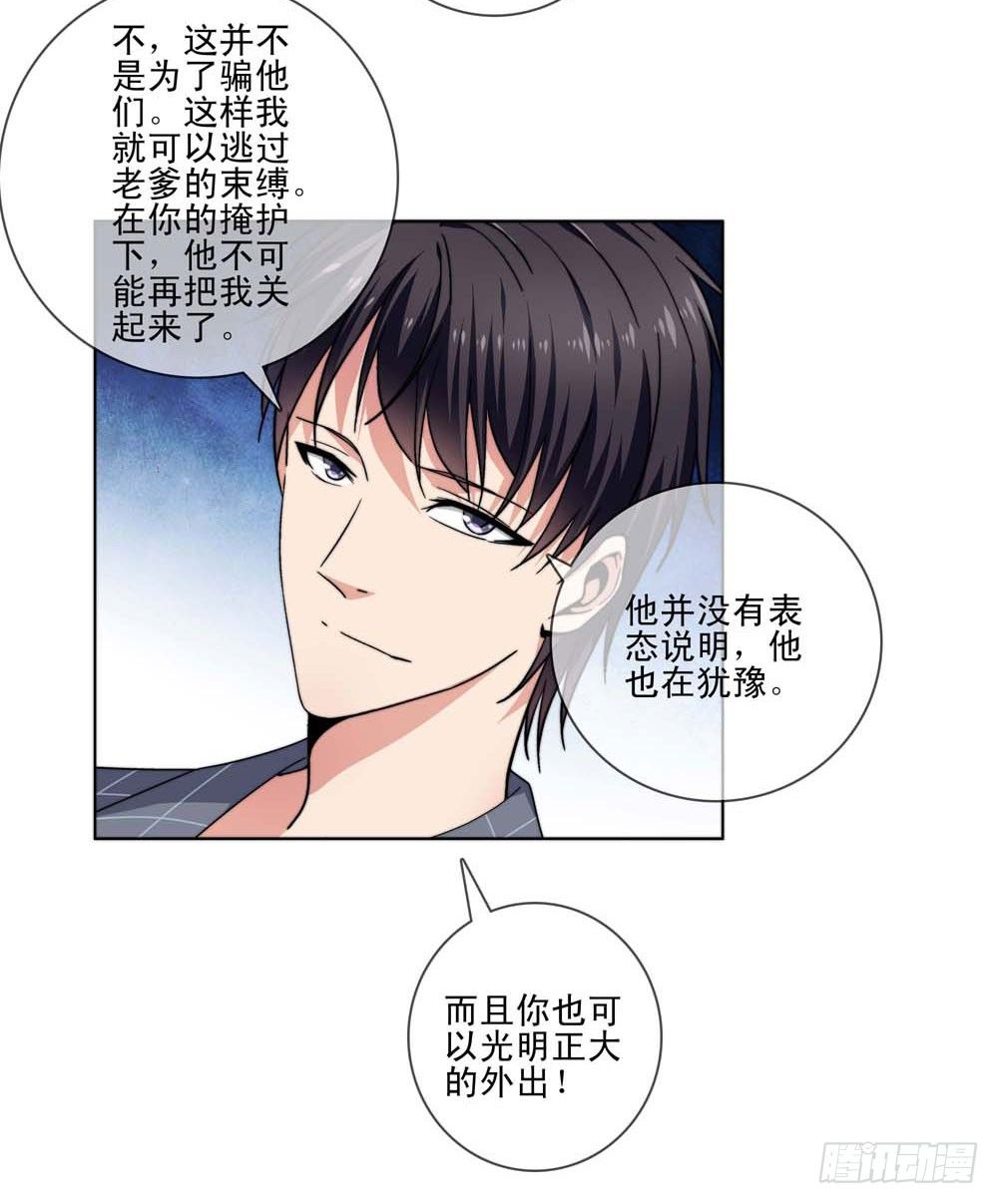 🍼都市酒仙 跟我一起奔向自由吧！ 第29页