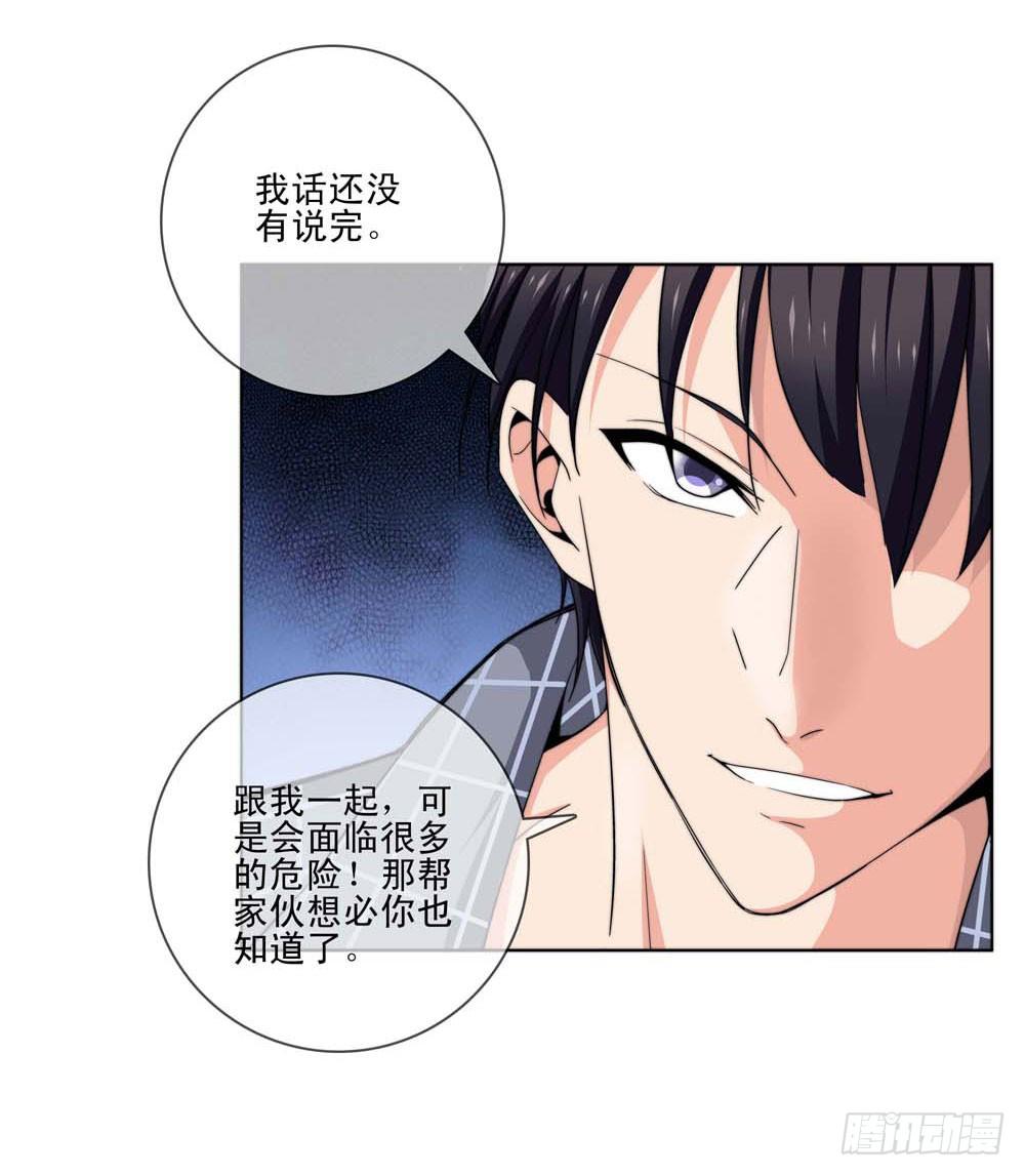 🍼都市酒仙 跟我一起奔向自由吧！ 第31页