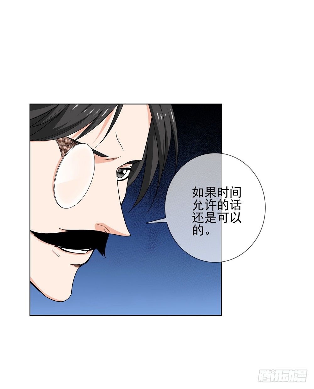 🍼都市酒仙 羊入虎口? 第20页