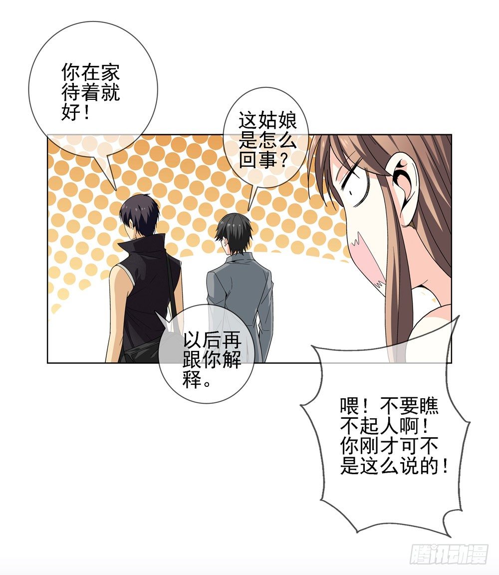 🍼都市酒仙 羊入虎口? 第25页