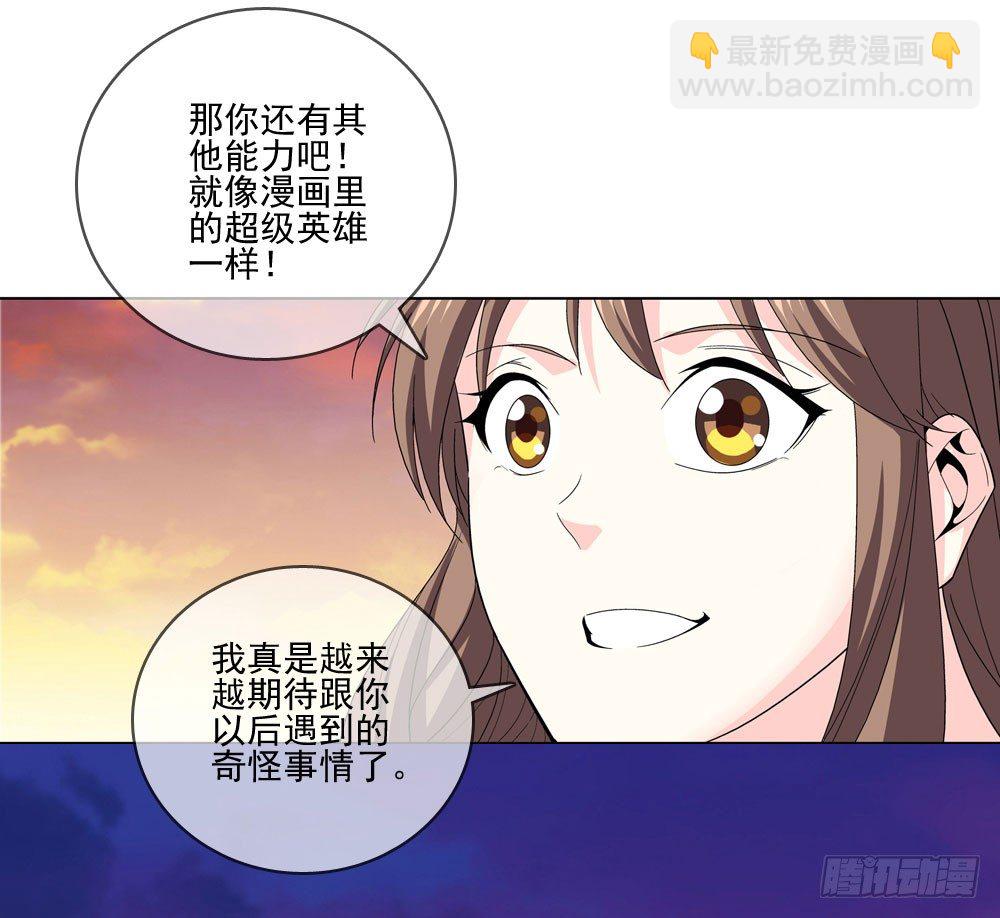 🍼都市酒仙 羊入虎口? 第7页