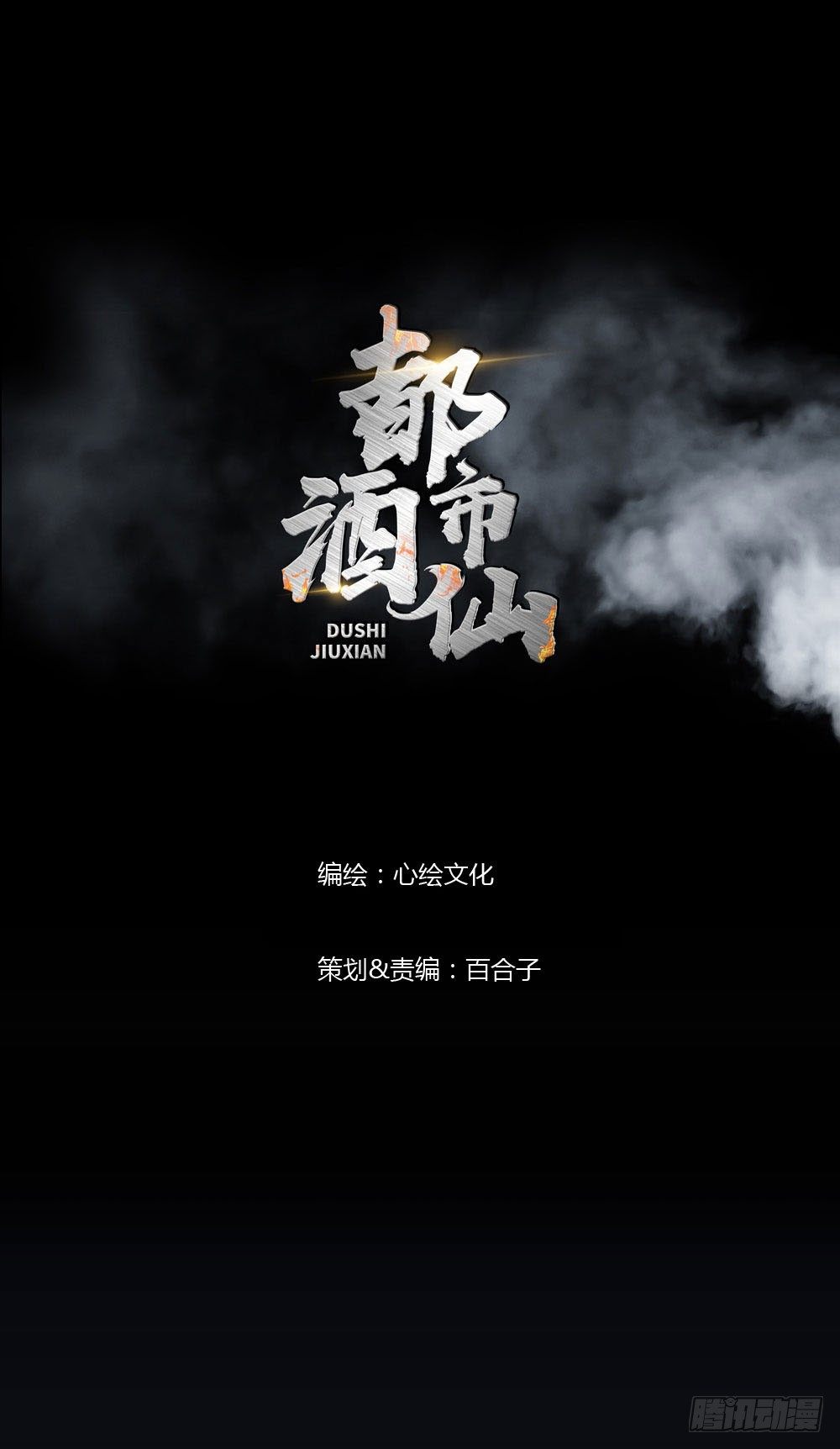 🍼都市酒仙 你的棍对我没用！ 第1页