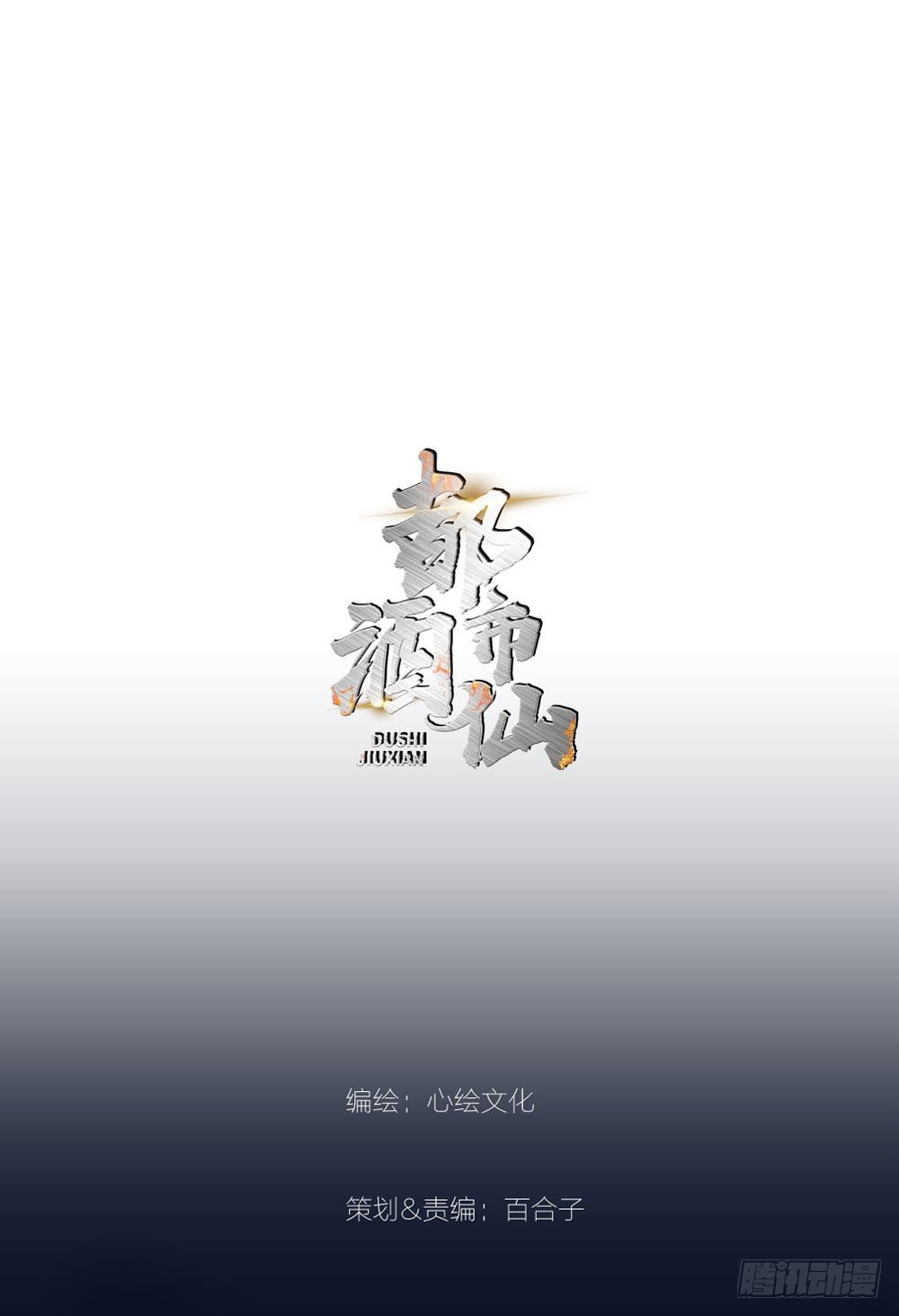 🍼都市酒仙 是你飘了，还是我握不住刀了 第1页