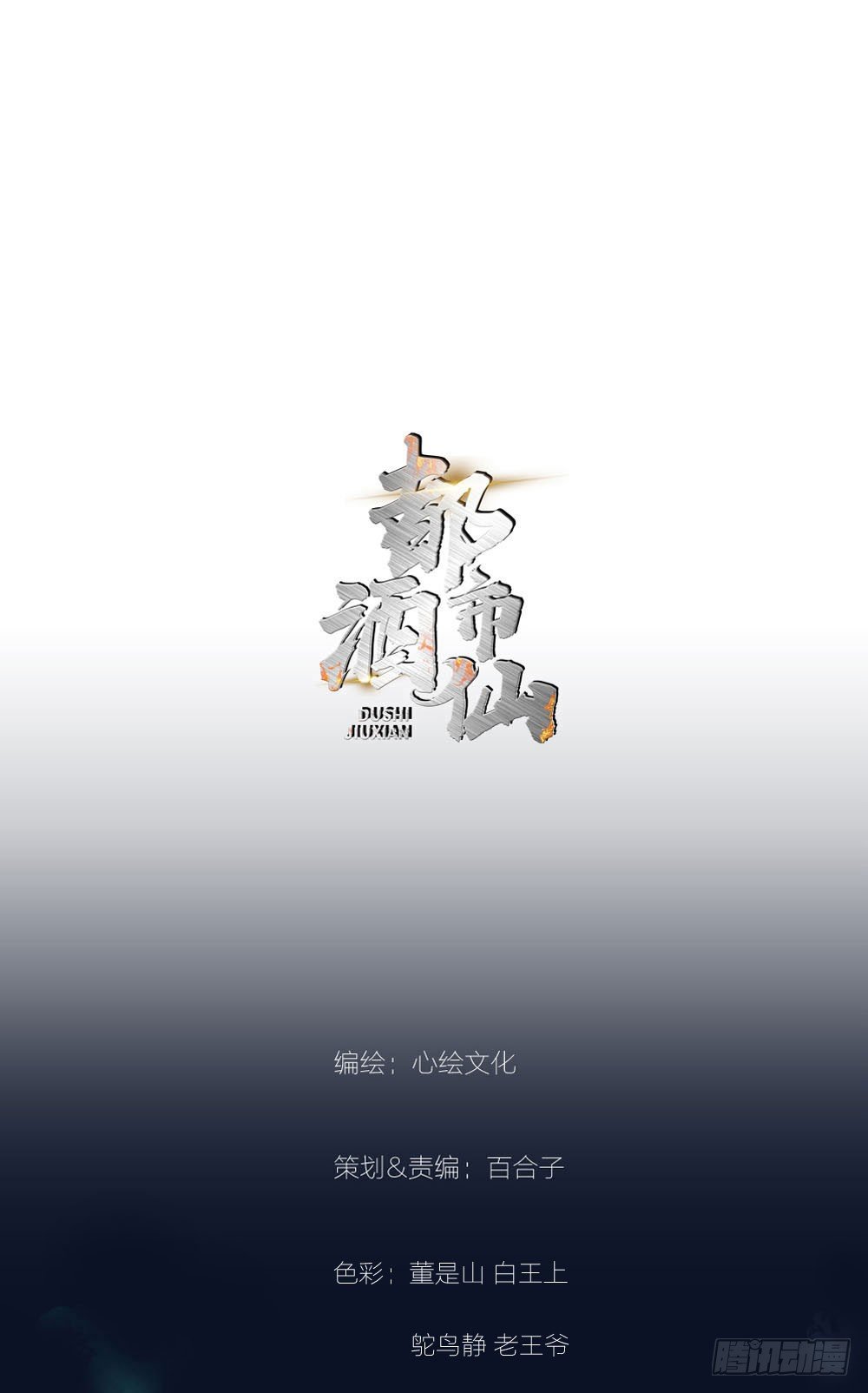 🍼都市酒仙 毒种 第1页