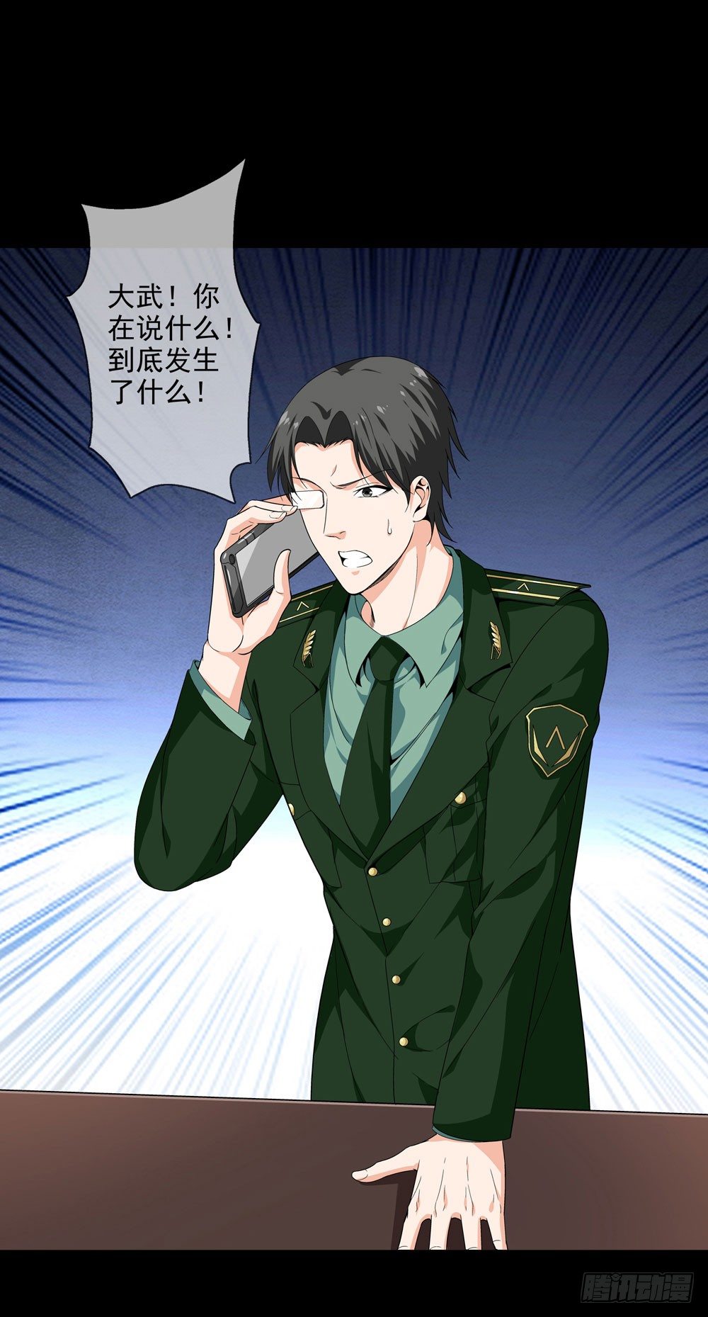 🍼都市酒仙 毒种 第13页