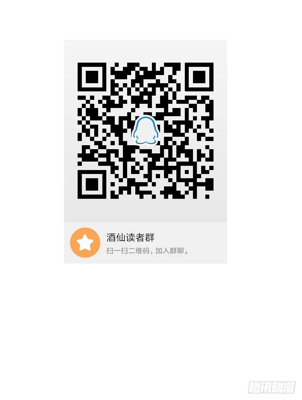 🍼都市酒仙 毒种 第46页