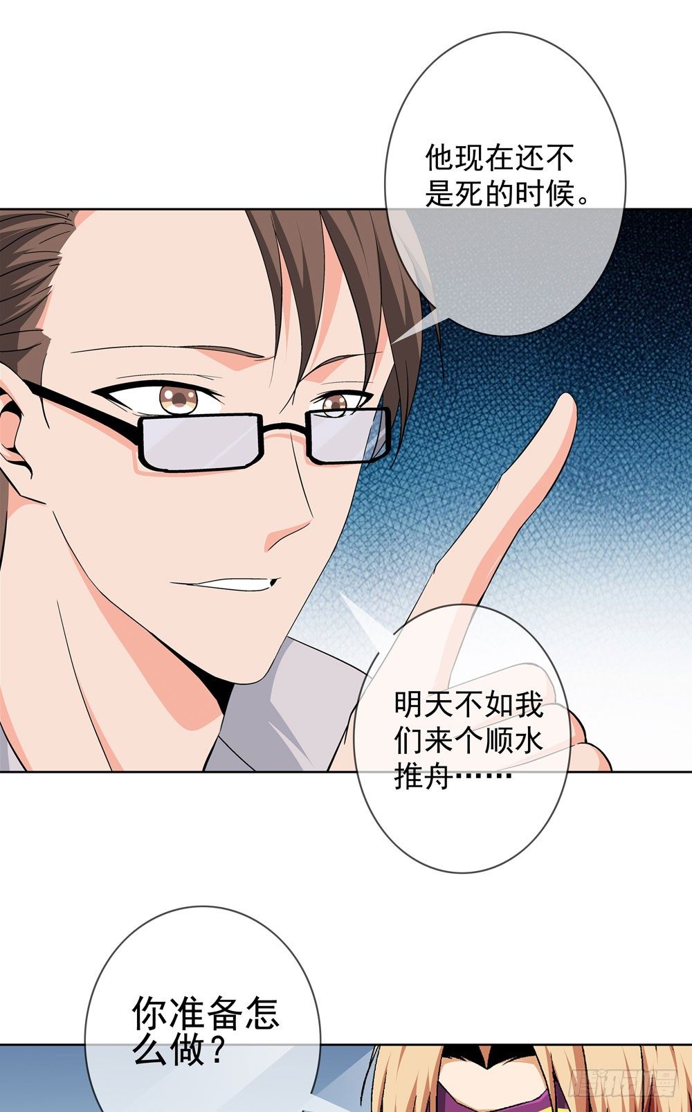 🍼都市酒仙 你为什么这么对我！ 第16页