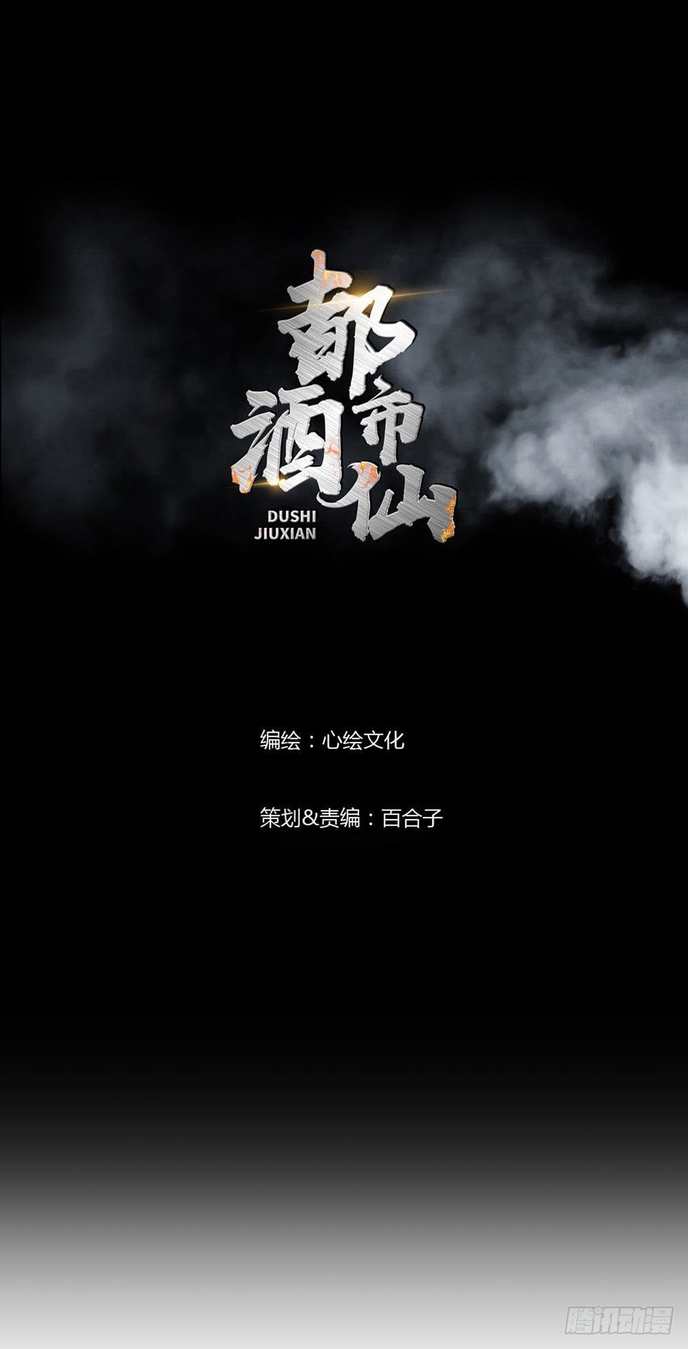 🍼都市酒仙 你是不是吃错药了？ 第1页
