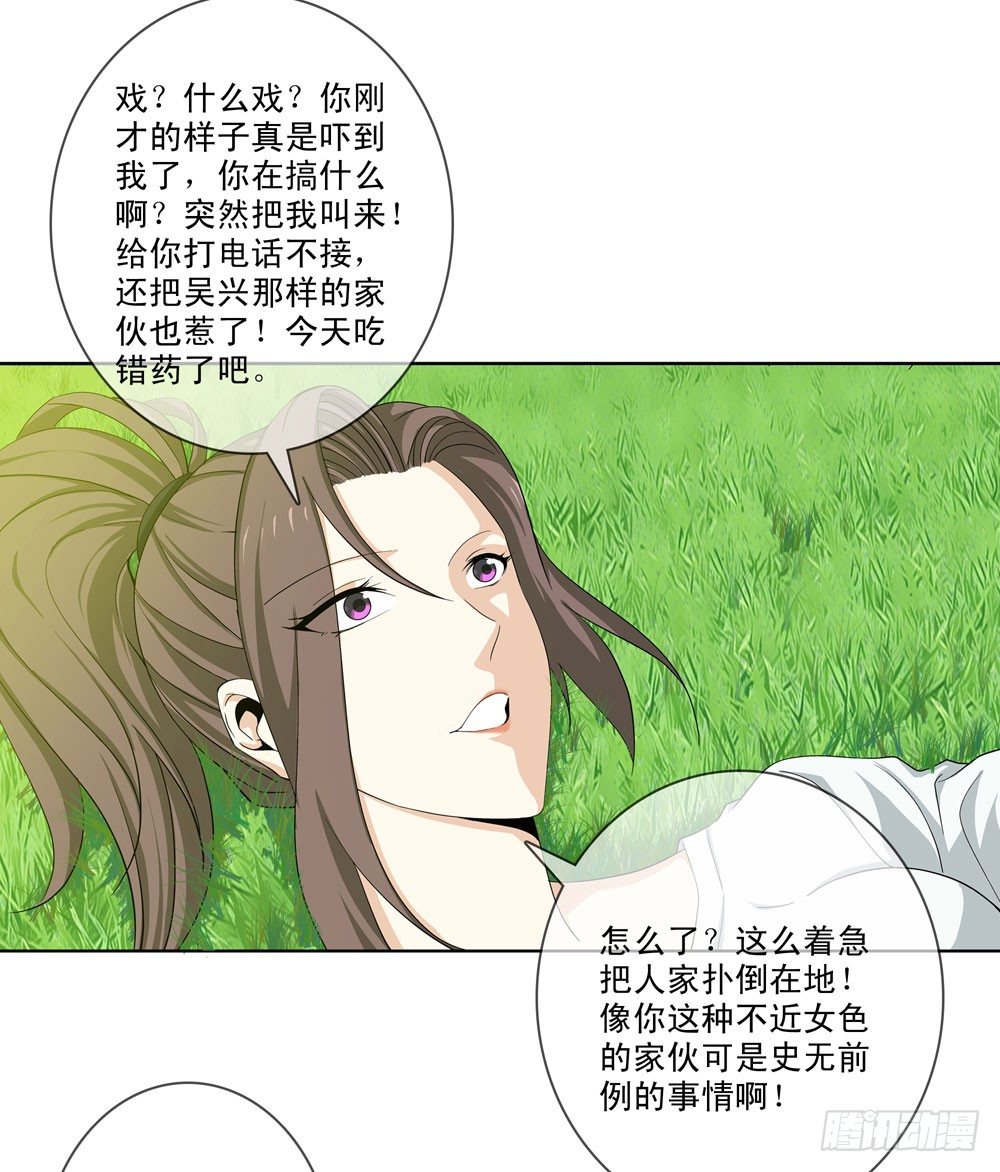 🍼都市酒仙 你是不是吃错药了？ 第23页