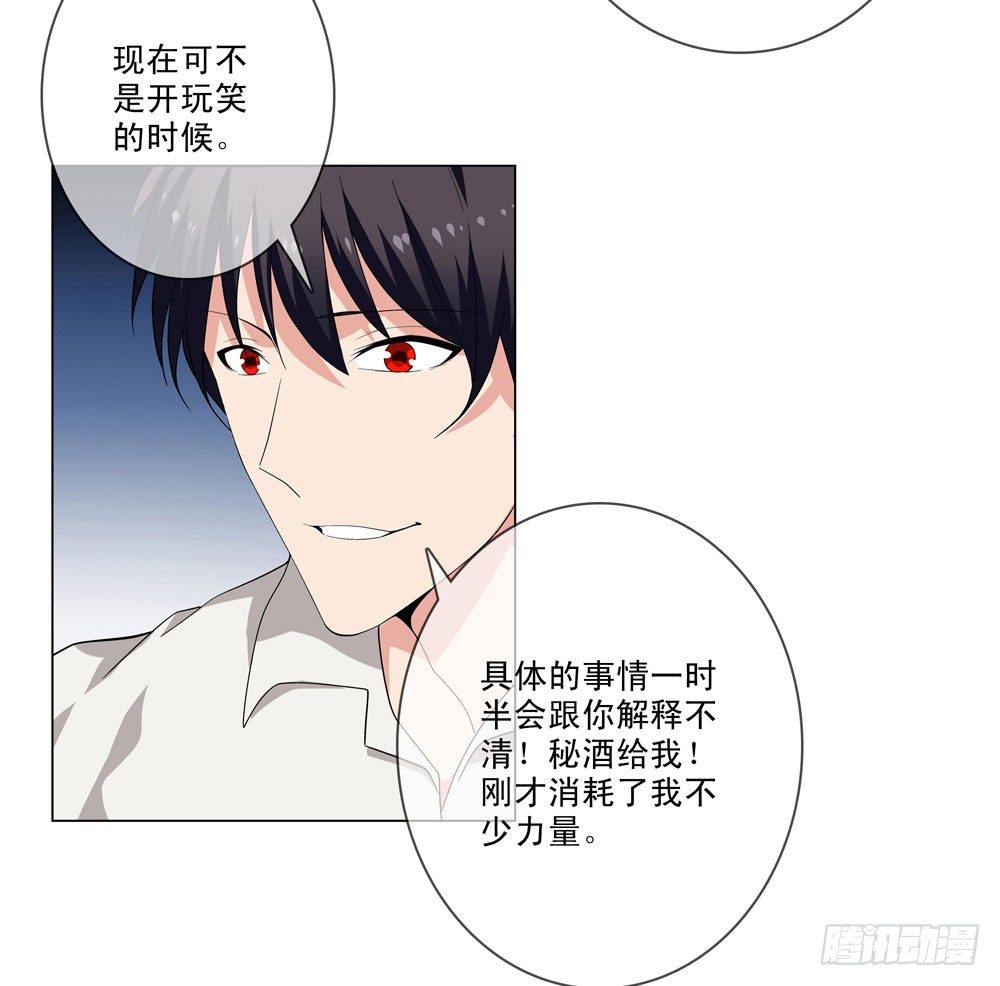 🍼都市酒仙 你是不是吃错药了？ 第24页