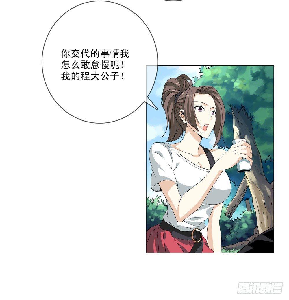 🍼都市酒仙 你是不是吃错药了？ 第25页