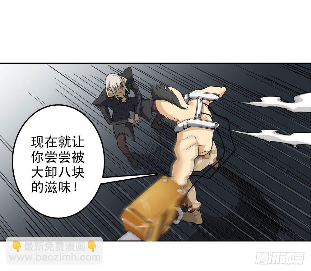🍼都市酒仙 躁动的危机！ 第23页