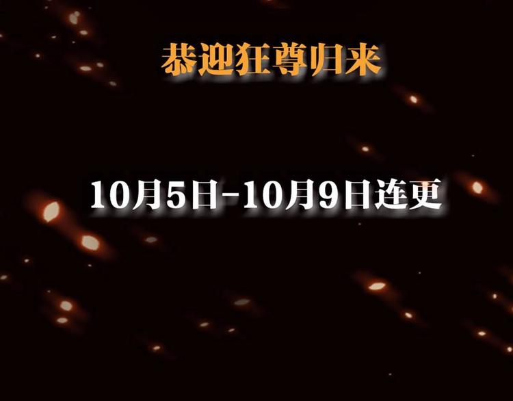 🍼都市绝弑狂尊 第0话 预告 第13页