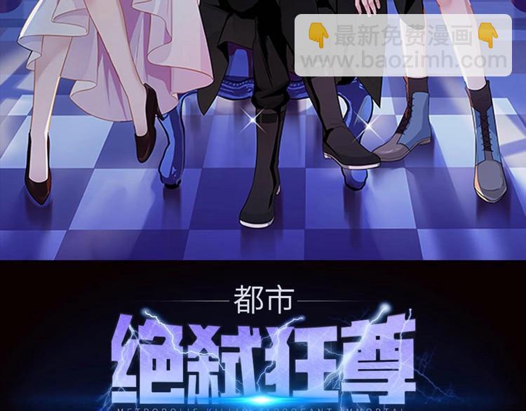 🍼都市绝弑狂尊 第0话 预告 第17页