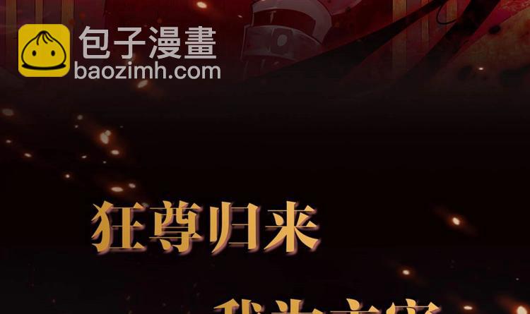 🍼都市绝弑狂尊 第0话 预告 第3页