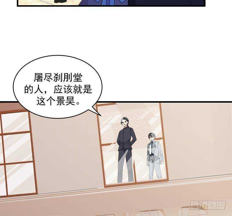 🍼都市绝弑狂尊 第12话 不速之客 第14页
