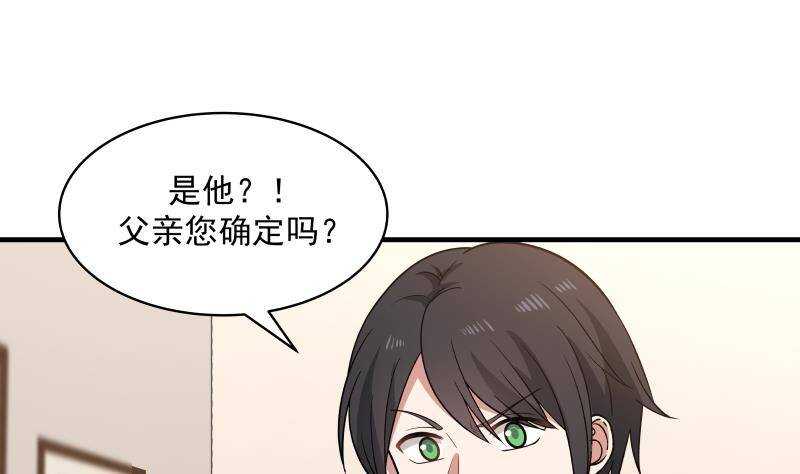 🍼都市绝弑狂尊 第12话 不速之客 第16页