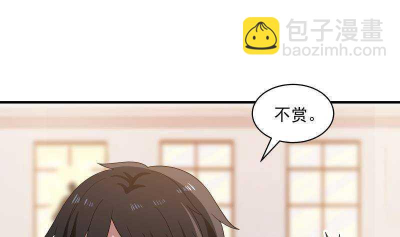 🍼都市绝弑狂尊 第12话 不速之客 第22页