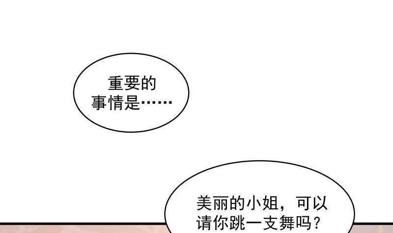 🍼都市绝弑狂尊 第12话 不速之客 第4页