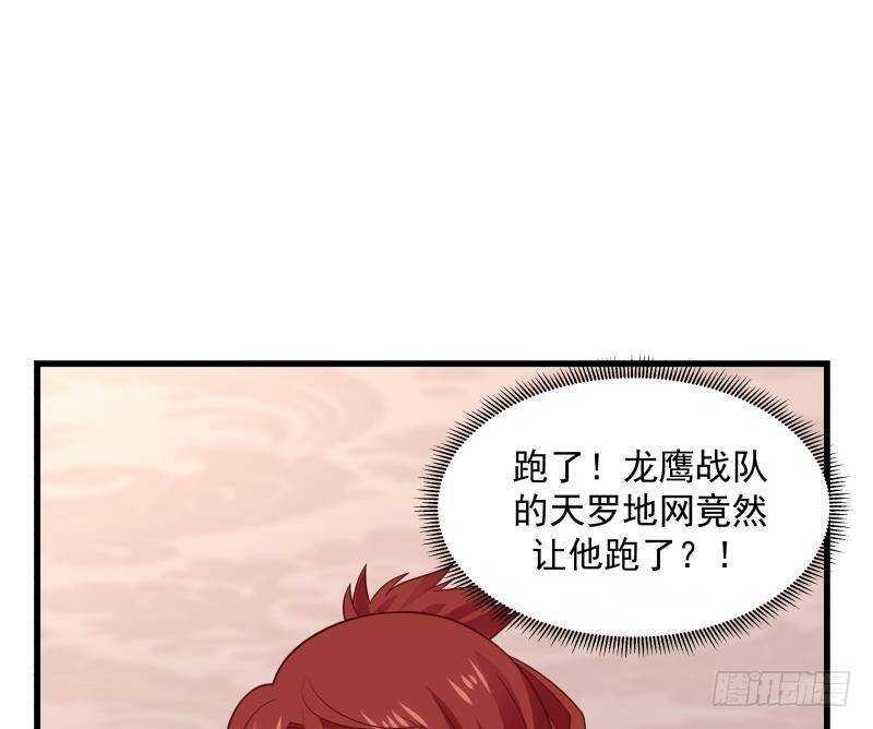 🍼都市绝弑狂尊 第14话 大战龙鹰小队 第17页