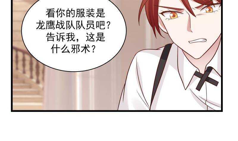 🍼都市绝弑狂尊 第14话 大战龙鹰小队 第20页