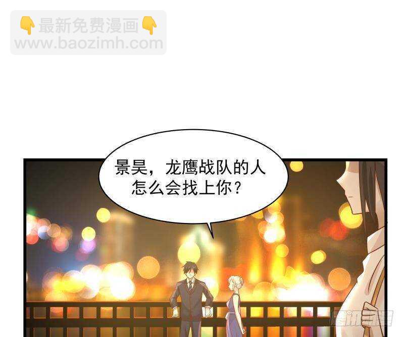 🍼都市绝弑狂尊 第14话 大战龙鹰小队 第40页